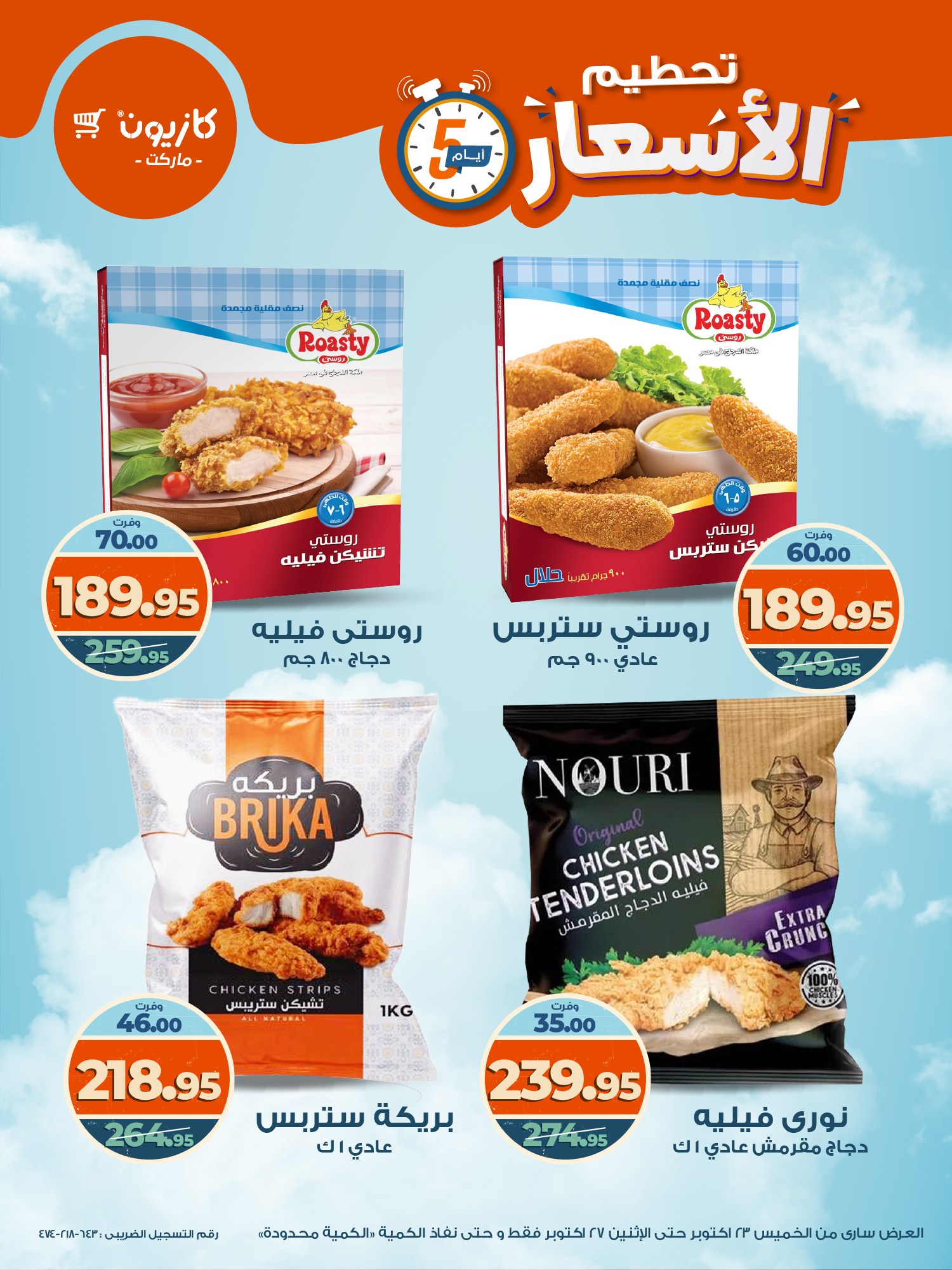 kazyon offers from 22oct to 8oct 2025 عروض كازيون من 22 أكتوبر حتى 8 أكتوبر 2025 صفحة رقم 3